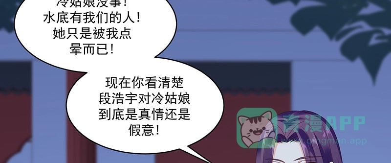《蛇蝎不好惹：弃后也妖娆》第九十九话上 我爱你！ 第56页