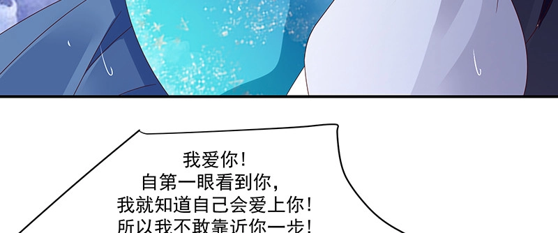 《蛇蝎不好惹：弃后也妖娆》第九十九话上 我爱你！ 第67页
