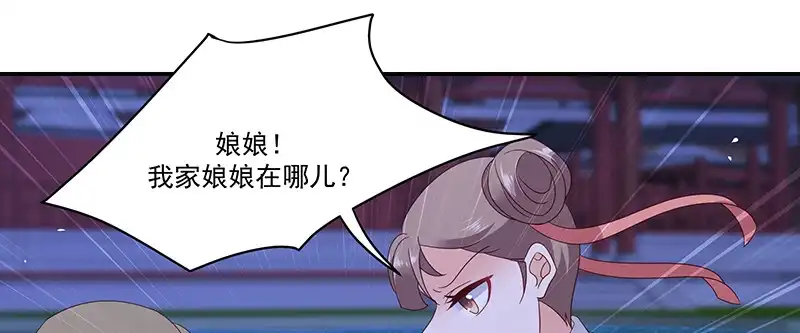 《蛇蝎不好惹：弃后也妖娆》第九十九话上 我爱你！ 第13页
