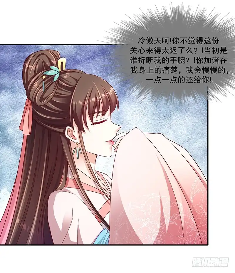 《蛇蝎不好惹：弃后也妖娆》第九十九话下 我不是在做梦吧 第12页