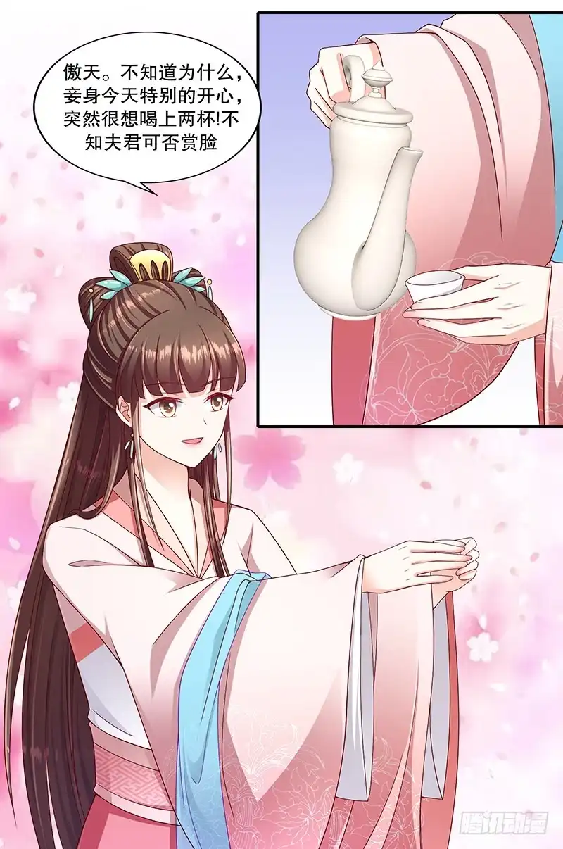 《蛇蝎不好惹：弃后也妖娆》第九十九话下 我不是在做梦吧 第9页