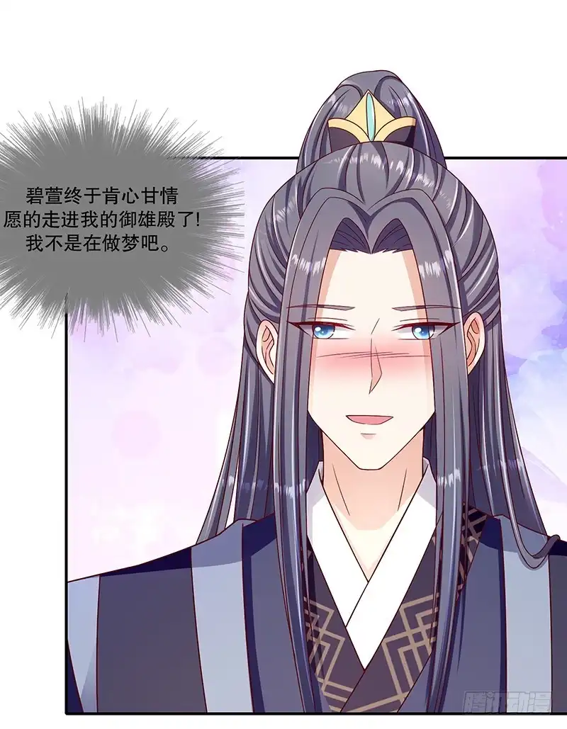 《蛇蝎不好惹：弃后也妖娆》第九十九话下 我不是在做梦吧 第23页