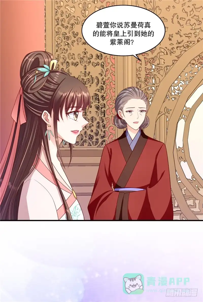 《蛇蝎不好惹：弃后也妖娆》第九十九话下 我不是在做梦吧 第26页