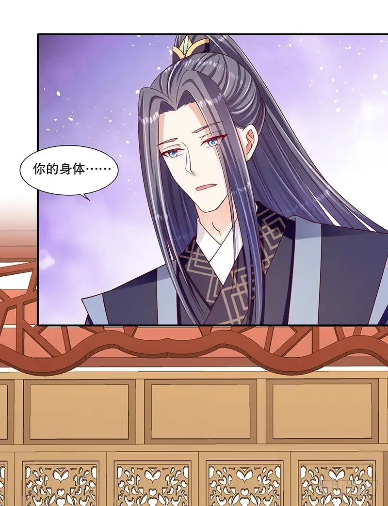 《蛇蝎不好惹：弃后也妖娆》第九十九话下 我不是在做梦吧 第10页