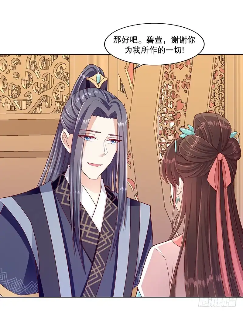 《蛇蝎不好惹：弃后也妖娆》第九十九话下 我不是在做梦吧 第13页