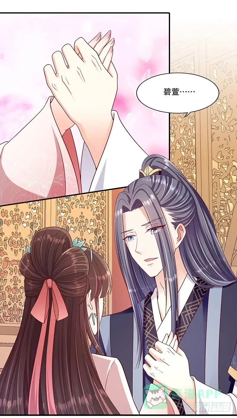 《蛇蝎不好惹：弃后也妖娆》第九十九话下 我不是在做梦吧 第21页