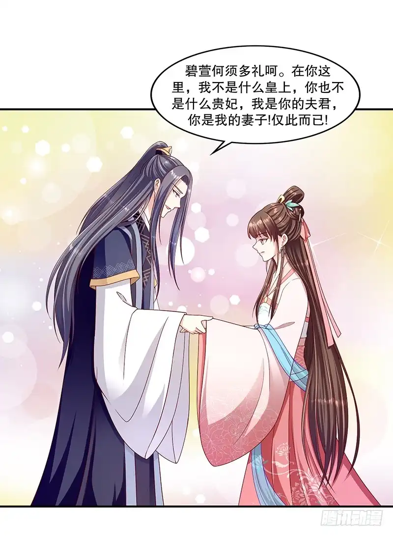 《蛇蝎不好惹：弃后也妖娆》第九十九话下 我不是在做梦吧 第4页