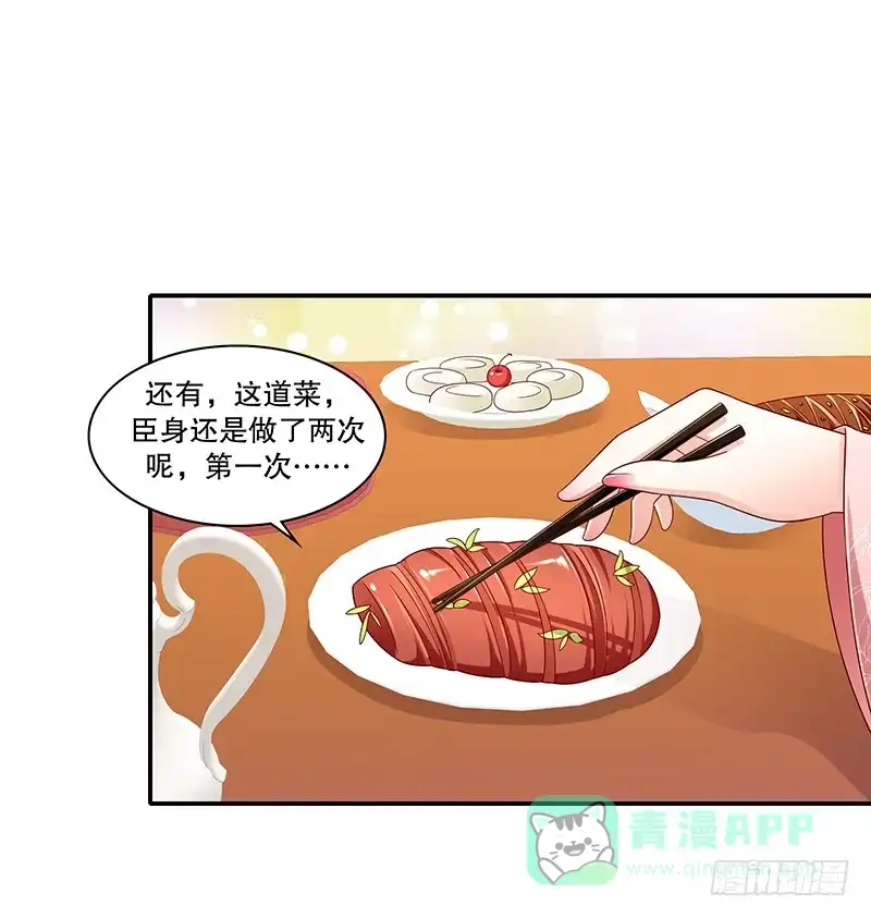 《蛇蝎不好惹：弃后也妖娆》第九十九话下 我不是在做梦吧 第16页