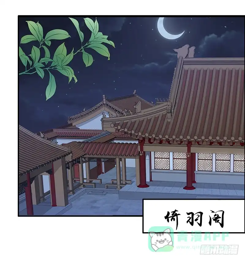 《蛇蝎不好惹：弃后也妖娆》第九十九话下 我不是在做梦吧 第1页