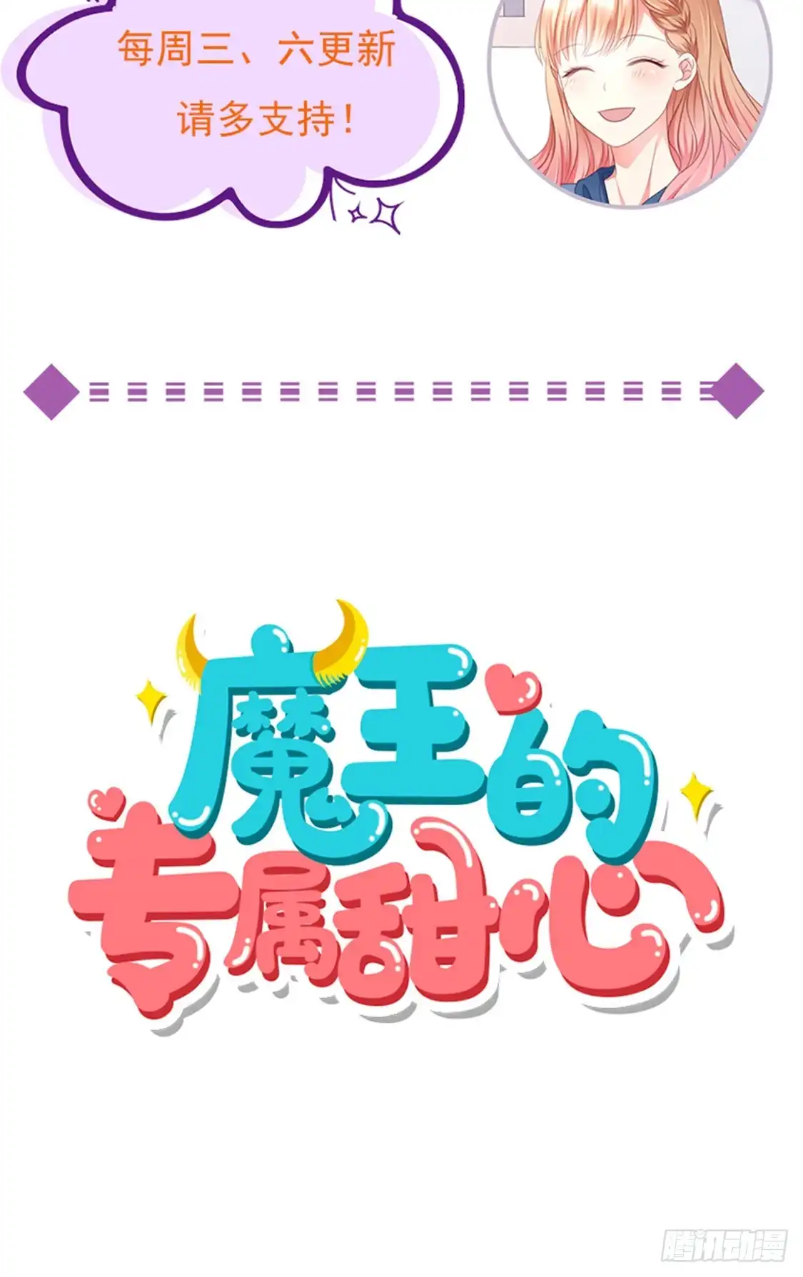 《蛇蝎不好惹：弃后也妖娆》第九十九话下 我不是在做梦吧 第30页