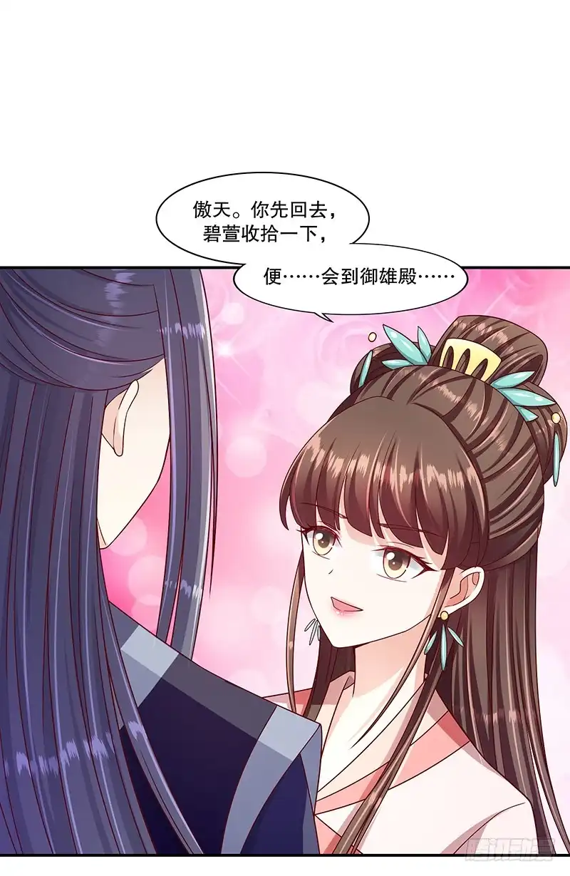 《蛇蝎不好惹：弃后也妖娆》第九十九话下 我不是在做梦吧 第22页