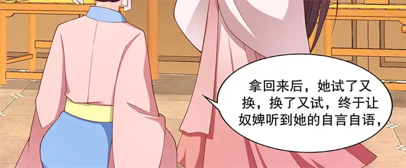 《蛇蝎不好惹：弃后也妖娆》第一百话上 好好打扮一番 第8页