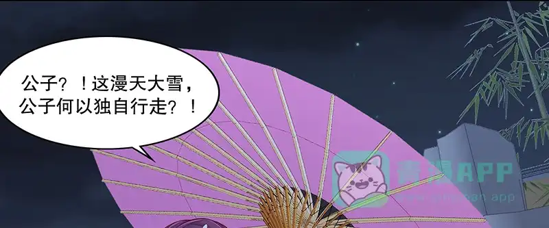 《蛇蝎不好惹：弃后也妖娆》第一百话上 好好打扮一番 第61页
