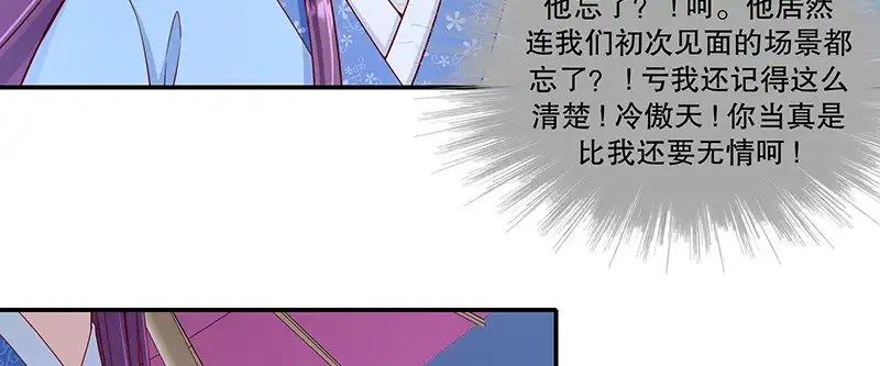 《蛇蝎不好惹：弃后也妖娆》第一百话上 好好打扮一番 第69页