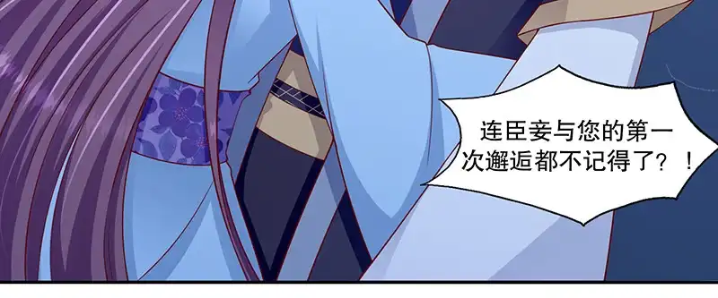 《蛇蝎不好惹：弃后也妖娆》第一百话上 好好打扮一番 第75页
