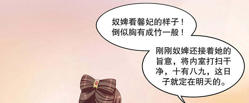 《蛇蝎不好惹：弃后也妖娆》第一百话上 好好打扮一番 第13页