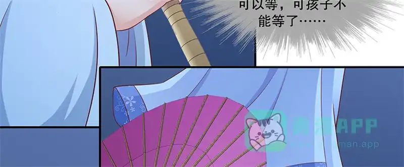 《蛇蝎不好惹：弃后也妖娆》第一百话上 好好打扮一番 第71页