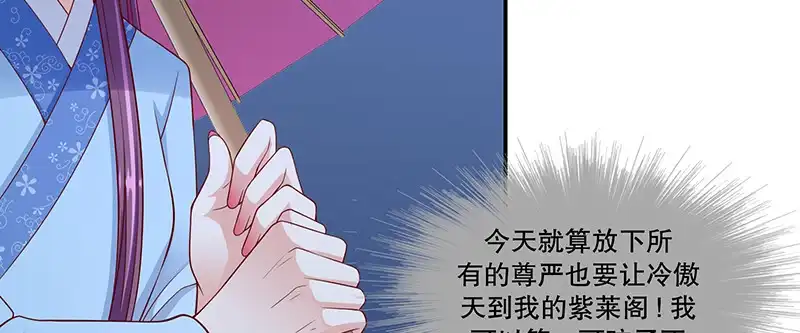 《蛇蝎不好惹：弃后也妖娆》第一百话上 好好打扮一番 第70页