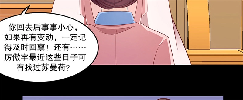 《蛇蝎不好惹：弃后也妖娆》第一百话上 好好打扮一番 第23页