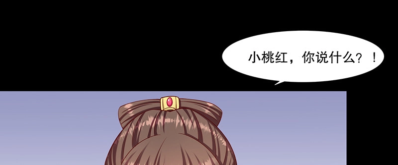 《蛇蝎不好惹：弃后也妖娆》第一百话上 好好打扮一番 第3页