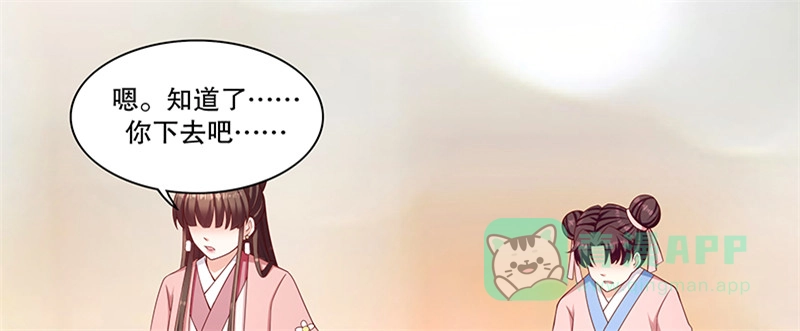 《蛇蝎不好惹：弃后也妖娆》第一百话上 好好打扮一番 第26页