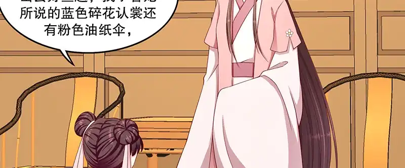 《蛇蝎不好惹：弃后也妖娆》第一百话上 好好打扮一番 第7页