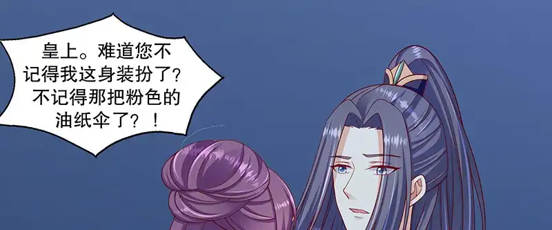 《蛇蝎不好惹：弃后也妖娆》第一百话上 好好打扮一番 第73页