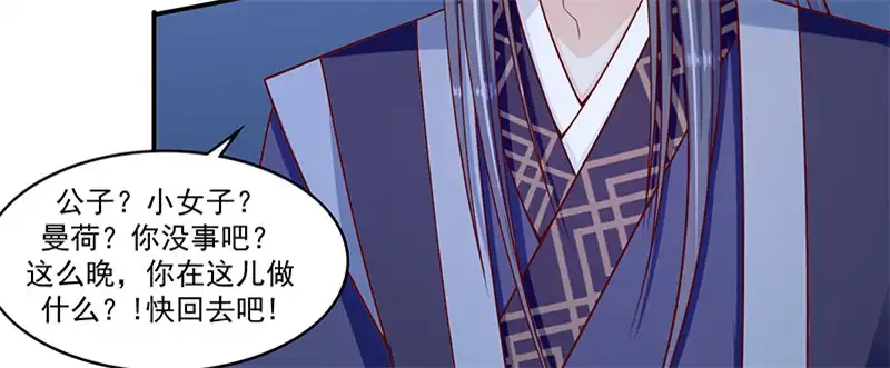 《蛇蝎不好惹：弃后也妖娆》第一百话上 好好打扮一番 第65页