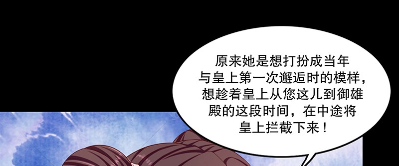《蛇蝎不好惹：弃后也妖娆》第一百话上 好好打扮一番 第10页
