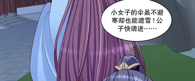 《蛇蝎不好惹：弃后也妖娆》第一百话上 好好打扮一番 第63页