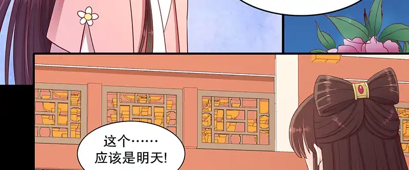 《蛇蝎不好惹：弃后也妖娆》第一百话上 好好打扮一番 第18页