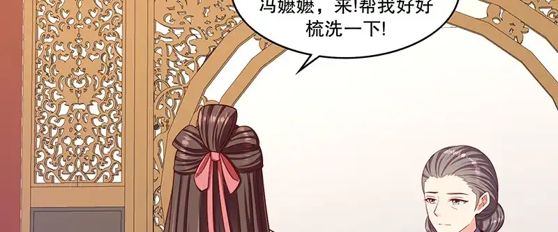 《蛇蝎不好惹：弃后也妖娆》第一百话上 好好打扮一番 第37页