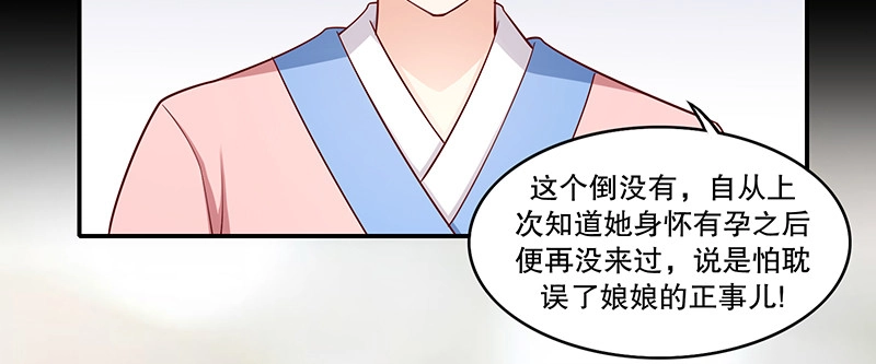 《蛇蝎不好惹：弃后也妖娆》第一百话上 好好打扮一番 第25页