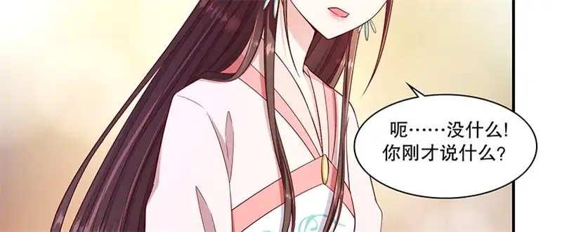《蛇蝎不好惹：弃后也妖娆》第一百话上 好好打扮一番 第32页