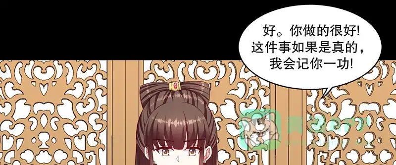《蛇蝎不好惹：弃后也妖娆》第一百话上 好好打扮一番 第21页