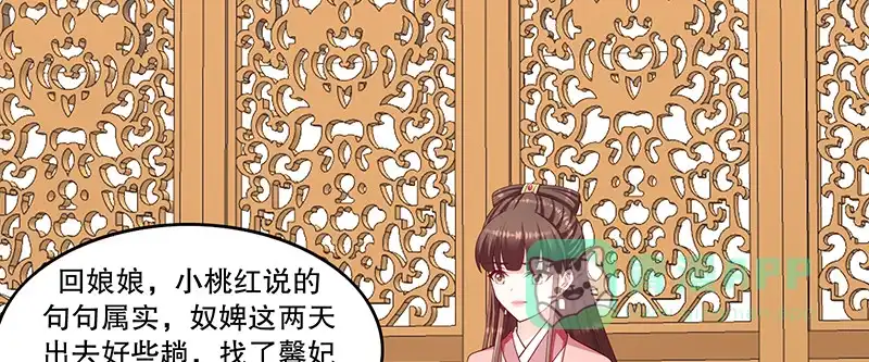 《蛇蝎不好惹：弃后也妖娆》第一百话上 好好打扮一番 第6页