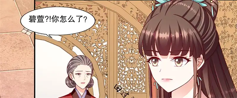 《蛇蝎不好惹：弃后也妖娆》第一百话上 好好打扮一番 第29页