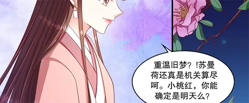 《蛇蝎不好惹：弃后也妖娆》第一百话上 好好打扮一番 第17页