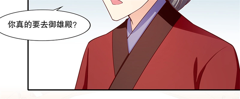 《蛇蝎不好惹：弃后也妖娆》第一百话上 好好打扮一番 第35页