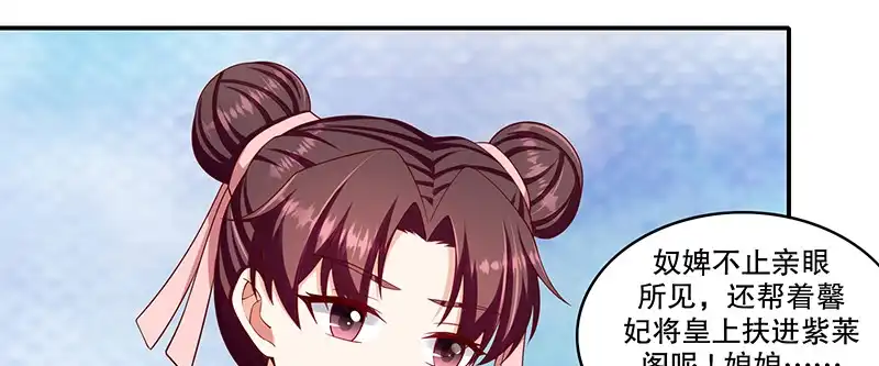 《蛇蝎不好惹：弃后也妖娆》第一百话下 喝多了 第67页