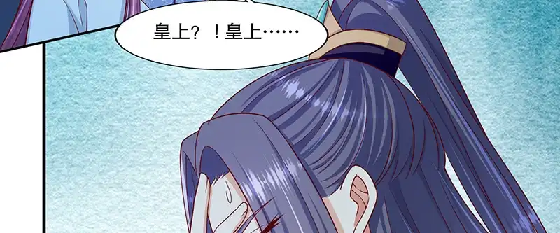 《蛇蝎不好惹：弃后也妖娆》第一百话下 喝多了 第18页