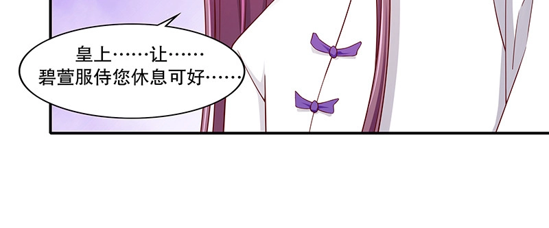 《蛇蝎不好惹：弃后也妖娆》第一百话下 喝多了 第55页