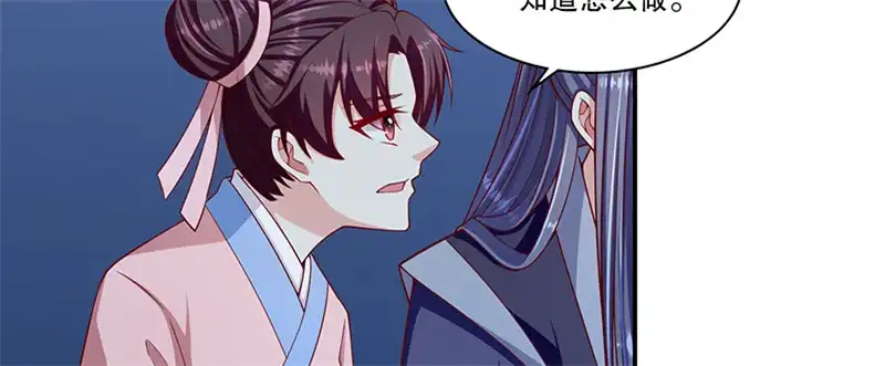 《蛇蝎不好惹：弃后也妖娆》第一百话下 喝多了 第38页