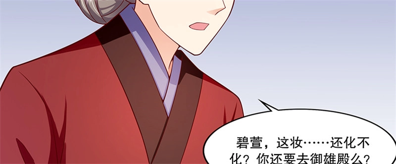 《蛇蝎不好惹：弃后也妖娆》第一百话下 喝多了 第74页