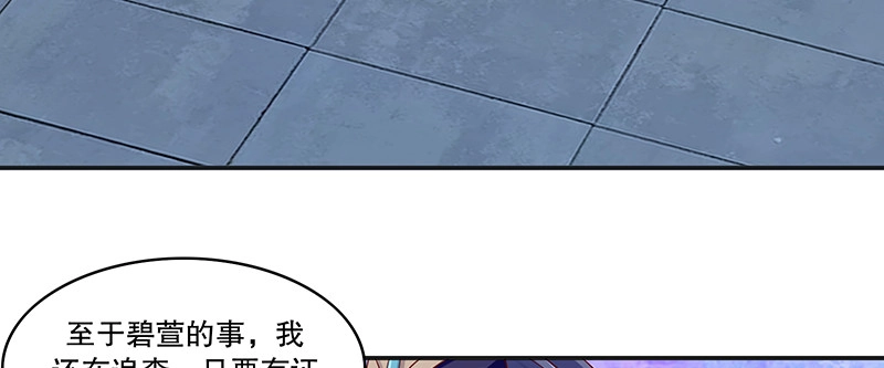 《蛇蝎不好惹：弃后也妖娆》第一百话下 喝多了 第10页