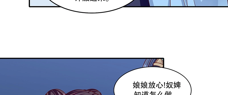 《蛇蝎不好惹：弃后也妖娆》第一百话下 喝多了 第37页