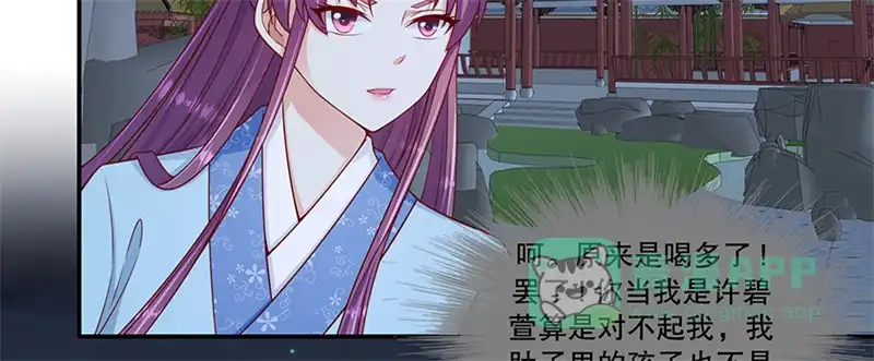 《蛇蝎不好惹：弃后也妖娆》第一百话下 喝多了 第26页