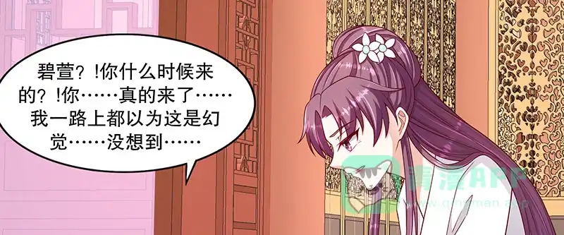 《蛇蝎不好惹：弃后也妖娆》第一百话下 喝多了 第51页