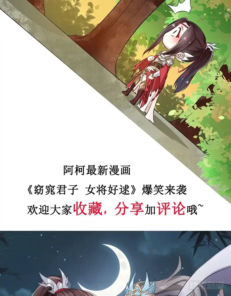 《蛇蝎不好惹：弃后也妖娆》第一百话下 喝多了 第79页