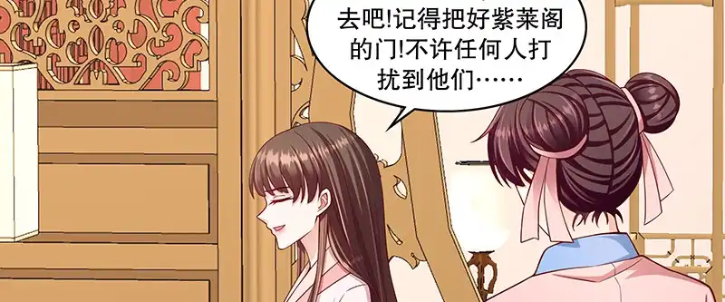 《蛇蝎不好惹：弃后也妖娆》第一百话下 喝多了 第70页